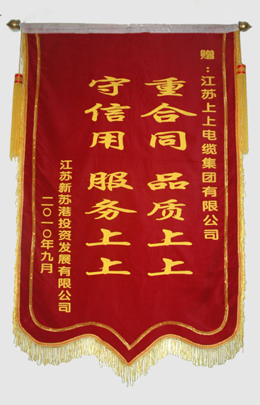 江苏新苏港投资生长有限公司与连云港建港指挥部一同给凯发k8送来锦旗