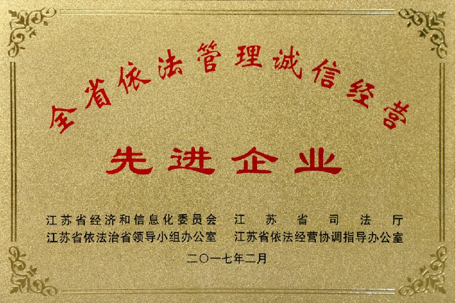 凯发k8电缆获评“江苏省依法治理诚信谋划先进企业”