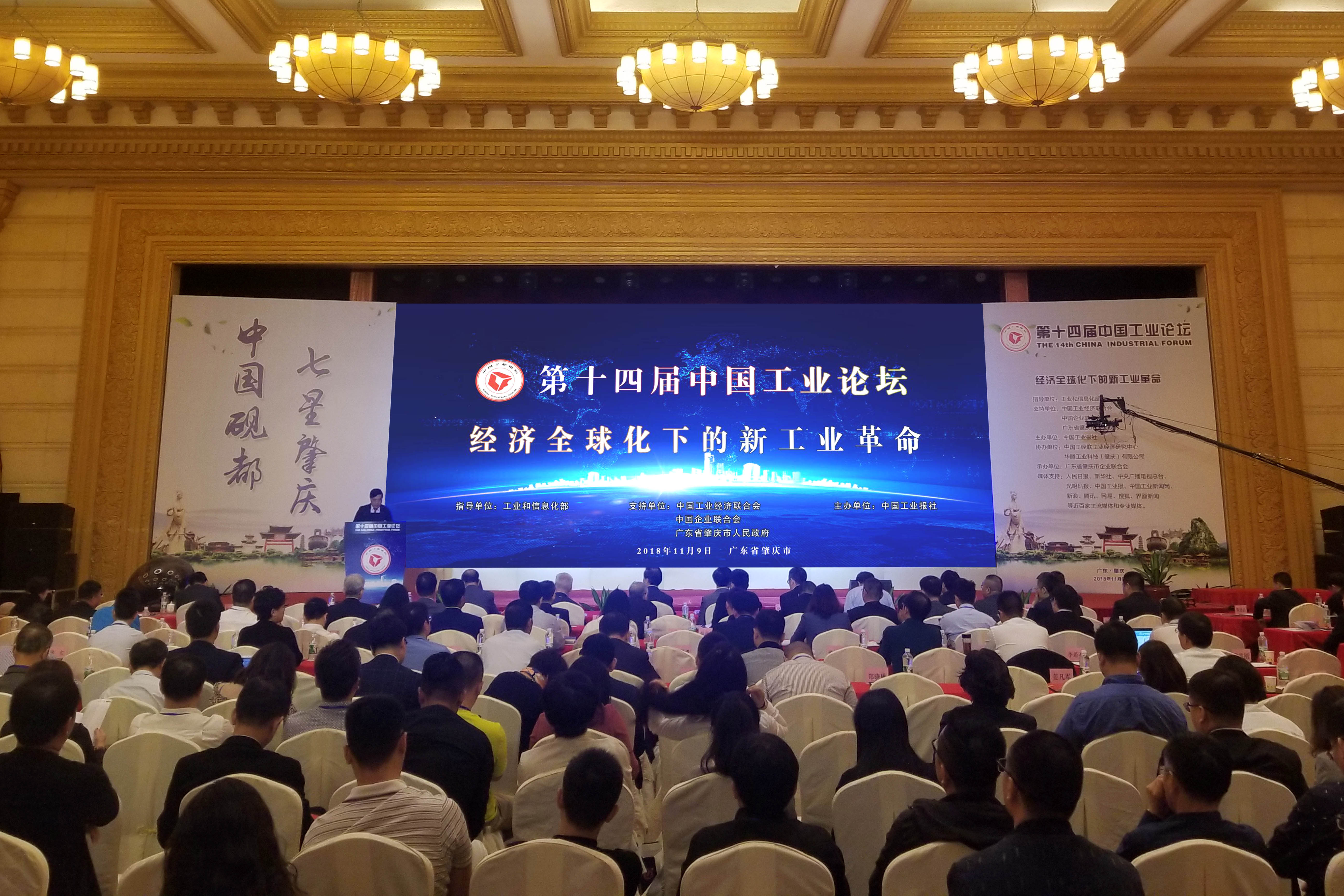 凯发k8电缆在中国工业论坛上载誉而归 　一举斩获两项殊荣