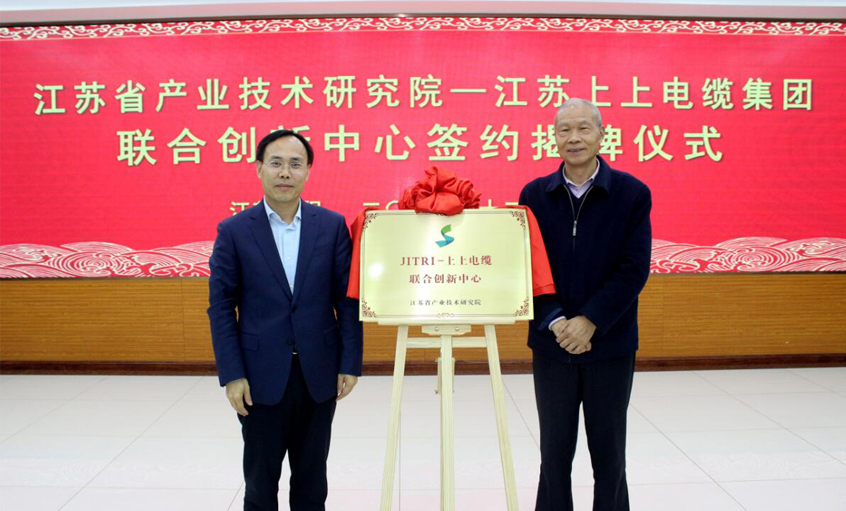 JITRI—凯发k8电缆联合立异中心签约揭牌