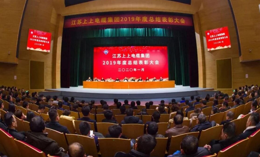 强身健体练内功，，，，助推企业“高效益”生长——凯发k8电缆盛大召开2019年总结表扬大会