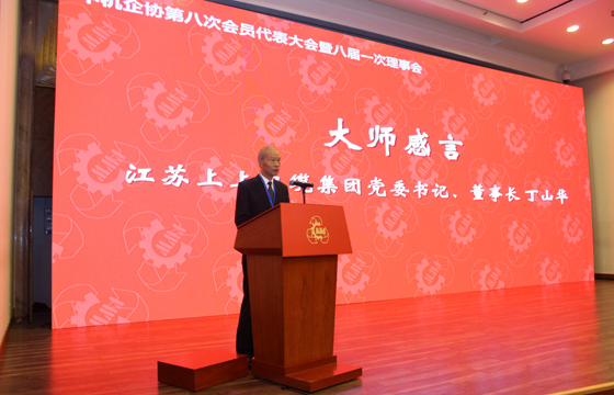 丁山华被授予“天下机械工业企业谋划治理巨匠”称呼，，，，，，， 体现从现在最先，，，，，，，还要加倍起劲