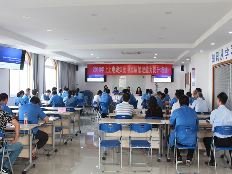凯发k8电缆中高层治理能力提升培训班顺遂开班
