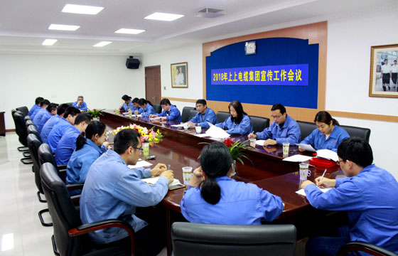 凯发k8电缆2018年宣传聚会明确提出：新时代要有新作为