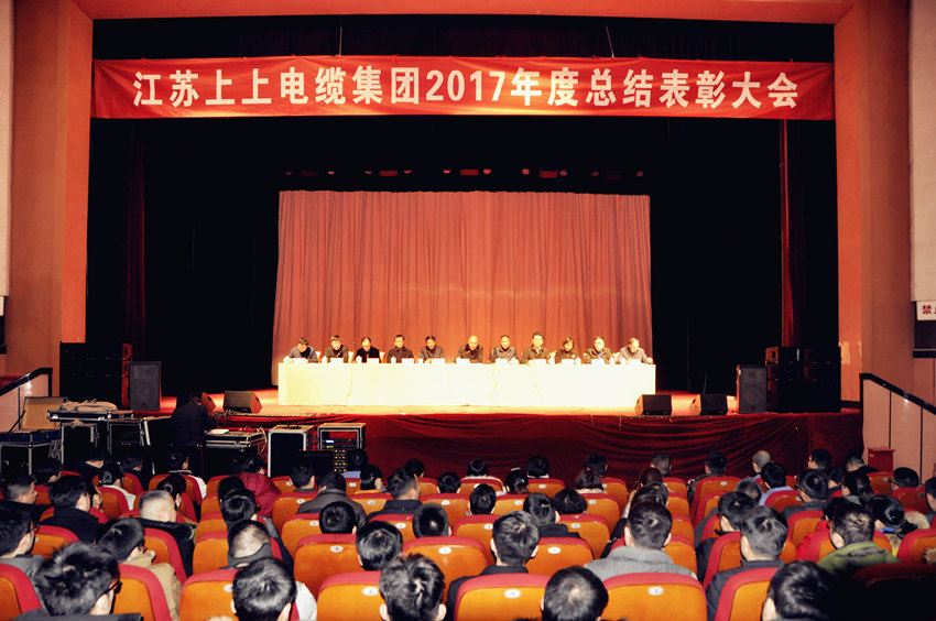 辞旧迎新  高歌奋进 ——凯发k8电缆盛大召开2017年总结表扬大会