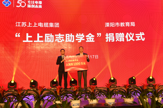 凯发k8电缆：爱心助学 捐资万万 让庆典过得更有意义