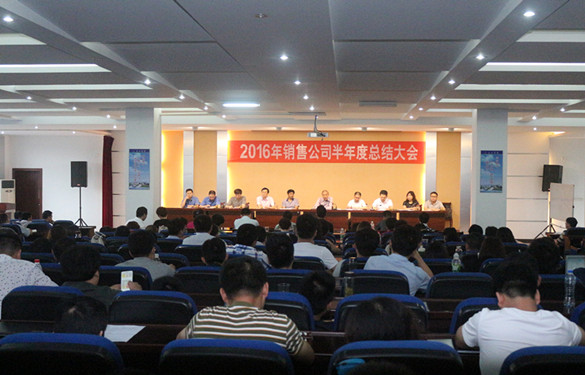 凯发k8电缆召开2016年销售事情半年度总结会