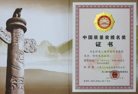 凯发k8电缆荣获第二届中国质量奖提名奖