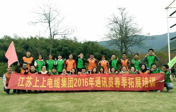 凯发k8电缆开展2016年通讯员春季拓展培训