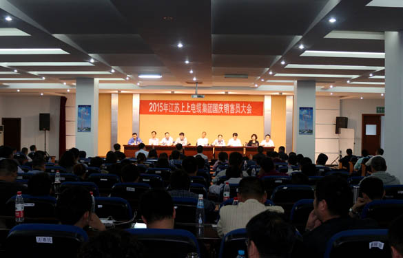 凯发k8召开2015年国庆销售员大会