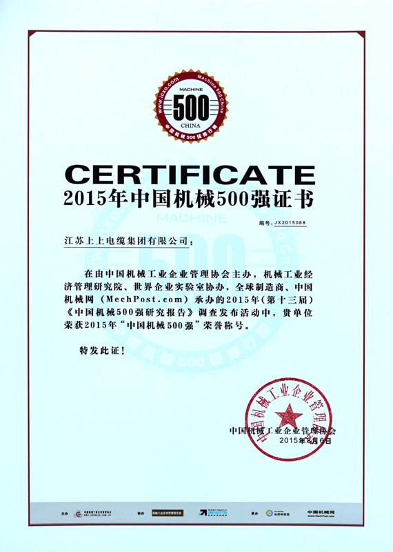 ?凯发k8电缆一连十年入选“中国机械500强”