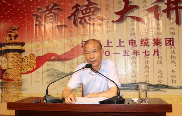 走进品德课堂  共建精神家园 ——凯发k8电缆举行“职业品德大课堂”