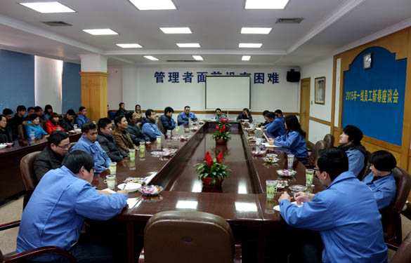 凯发k8召开2015年一线员工新春座谈会