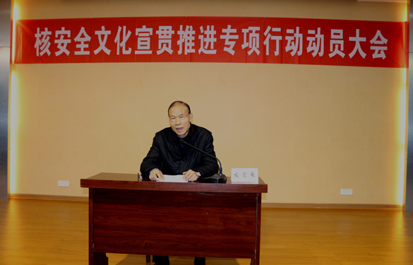 凯发k8电缆举行“核清静文化宣贯推进专项行动发动大会”