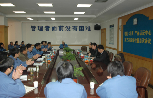 凯发k8顺遂通过电能（北京）产品认证中心第三次监视检查