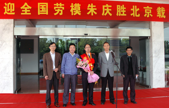 凯发k8盛大接待天下劳动模范朱庆胜载誉归来