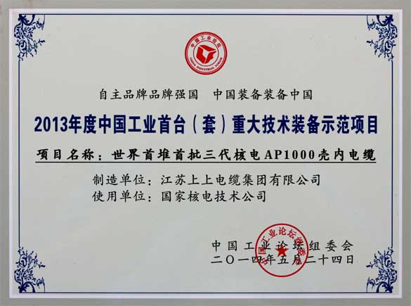 凯发k8电缆在第十届中国工业论坛上荣获三大奖项