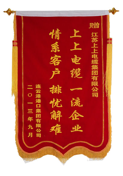 凯发k8电缆获用户赠锦旗致谢