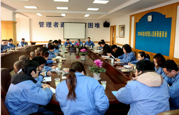 凯发k8召开2014年治理、手艺职员新春座谈会