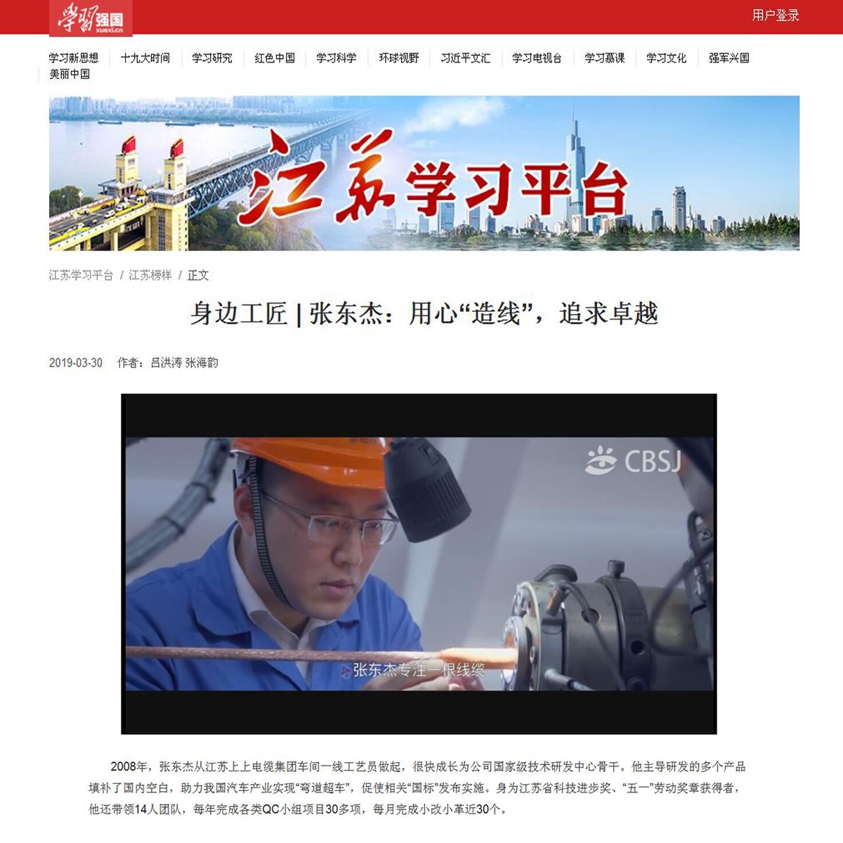 凯发k8员工张东杰获“学习强国”江苏学习平台点赞