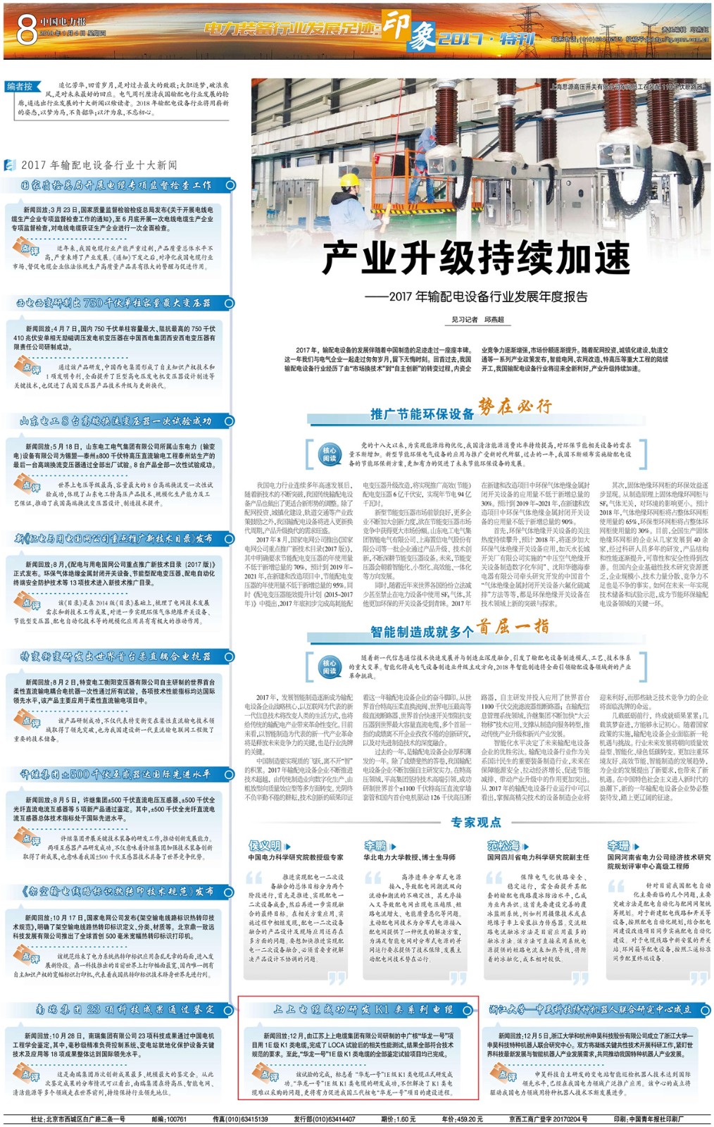 “凯发k8电缆乐成研发华龙一号项目用K1类系列电缆”入选输配电装备行业十大新闻