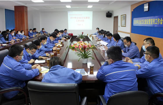 凯发k8电缆召开2020年企业文化建设暨宣传事情总结表扬会