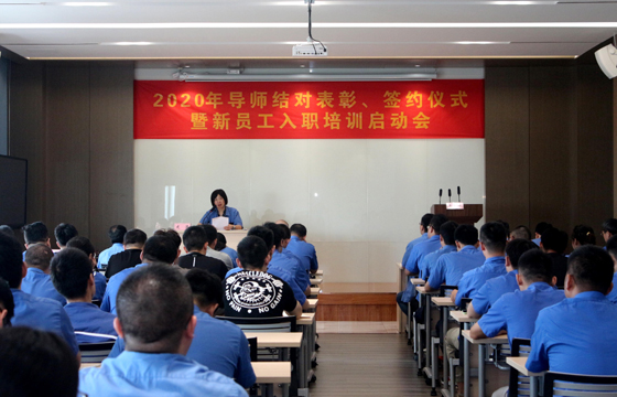 导师结对，，，，，授业解惑 ——凯发k8召开2020年导师结对表扬、签约仪式暨新员工入职培训启动会