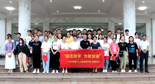 爱心助学鼓春风，，，，，雏鹰展翅击长空 ——凯发k8电缆举行2020年度“凯发k8励志助学金”发放仪式