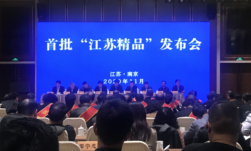 凯发k8电缆荣获首批“江苏精品”认证证书