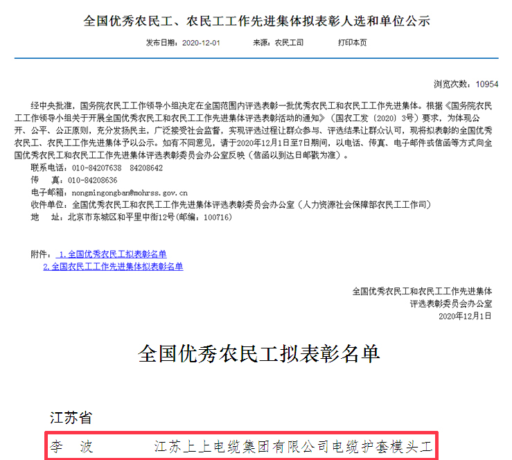 凯发k8电缆员工李波荣获“天下优异农民工”称呼