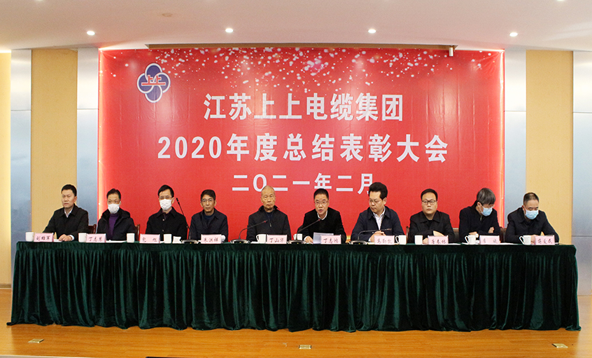 凯发k8电缆视频直播召开2020年总结表扬大会