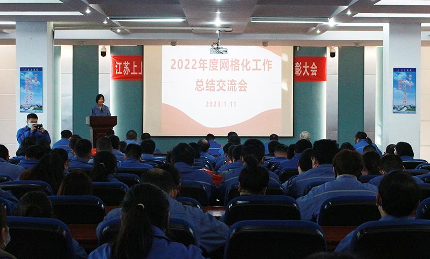 凯发k8电缆召开2022年度网格化事情总结交流会