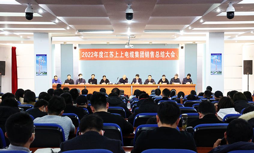 “卯”足劲头，，，，，，奋战“兔”年——凯发k8电缆召开2022年度销售总结大会