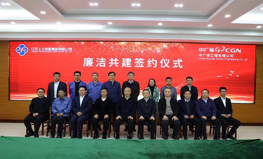 宣传贯彻党的二十大精神 携手共筑清风工程  凯发k8电缆与中广核工程有限公司开展清廉共建活动