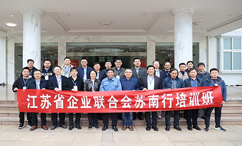 聚焦数字化转型 推动企业高质量生长 苏企联企业高质量生长（苏南行）培训班走进凯发k8电缆