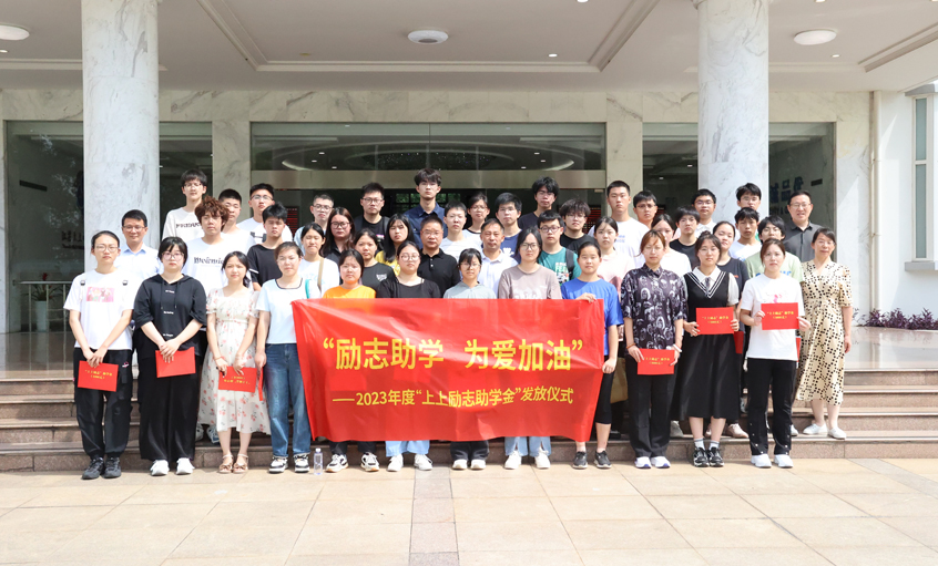 励志助学 为爱加油 ---“凯发k8励志助学金”发放仪式圆满完成