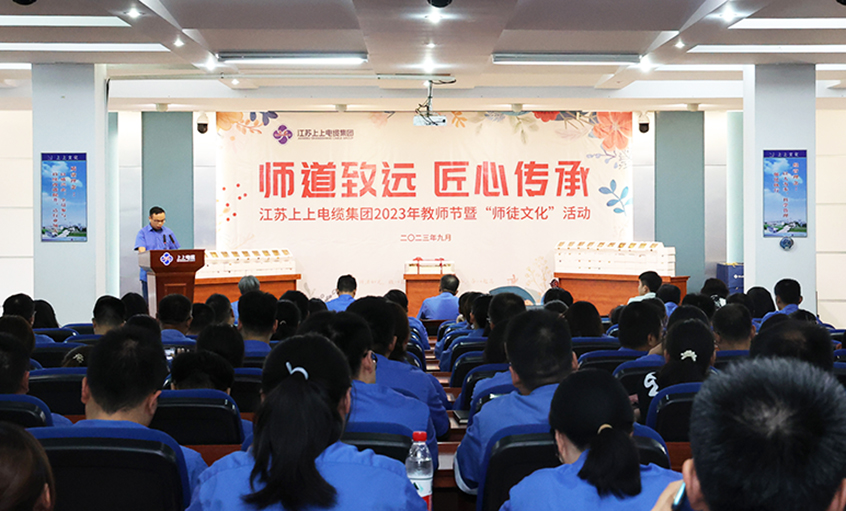 师道致远 匠心传承 凯发k8电缆2023年西席节暨“师徒文化”建设启动会顺遂举行