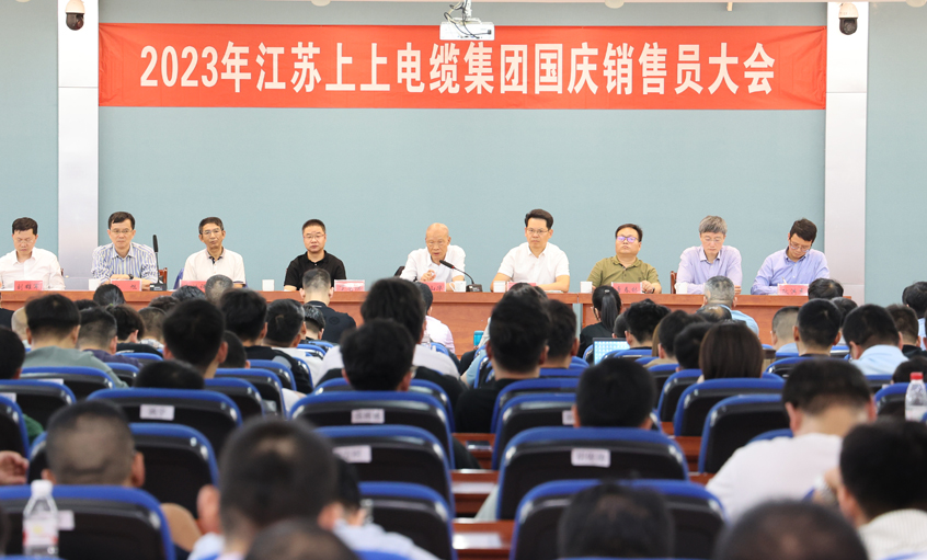 迎战双节 抖擞冲刺 凯发k8电缆召开2023年国庆销售员大会