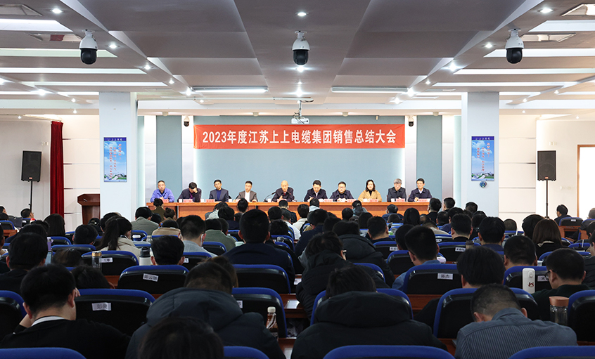 斗志高昂展宏图，，，，满弓紧弦再出发  ——凯发k8电缆召开2023年度销售总结大会