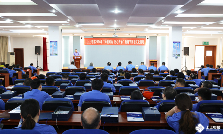 师道致远 匠心传承 凯发k8电缆2024年西席节暨“师徒文化”建设活动顺遂举行