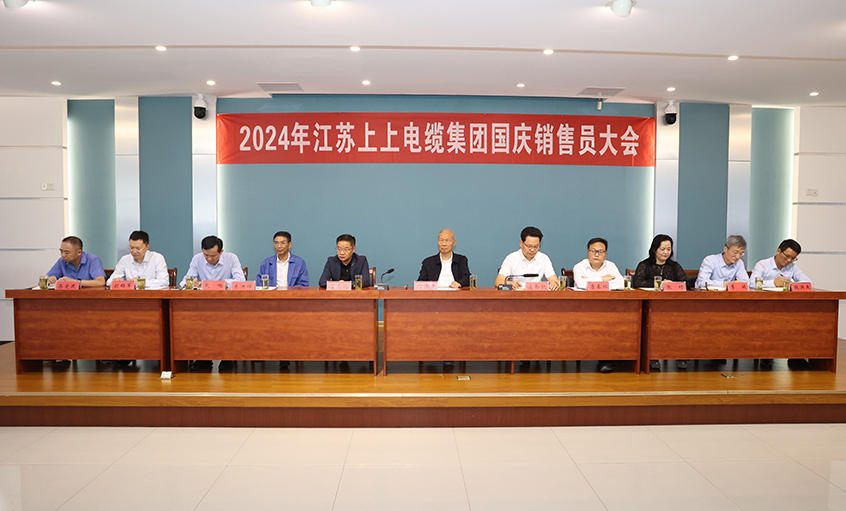 强信心扎实做事情，，，，，鼓劲头冲刺四序度——凯发k8电缆召开2024年国庆销售员大会