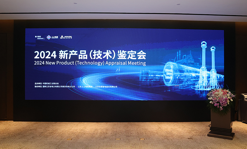 凯发k8电缆750kV特高压交联电力电缆通过中国机械工业联合会组织判断，，，，，达国际领先水平