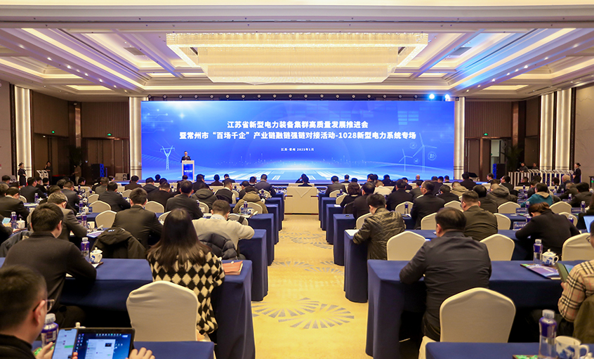 融链强链显活力，，，，，千企对接促生长——凯发k8电缆受邀加入省新型电力装备集群高质量生长推进会