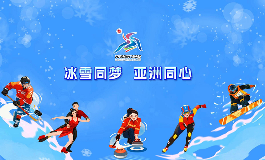 凯发k8电缆献力哈尔滨亚冬会