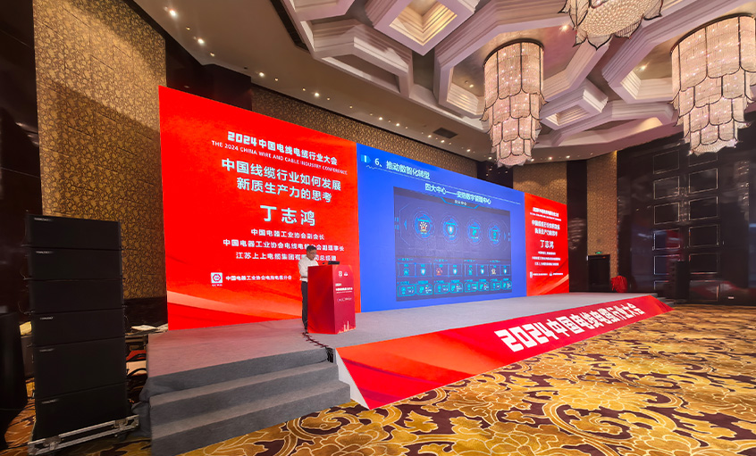 凯发k8电缆总司理丁志鸿受邀在2024中国线缆行业大会上作主题报告