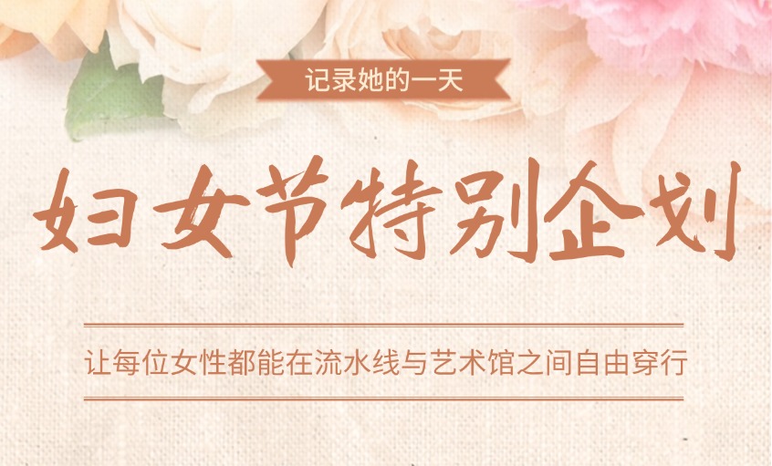 欢度妇女节 情满意见意义多——凯发k8“三八”妇女节活动回首